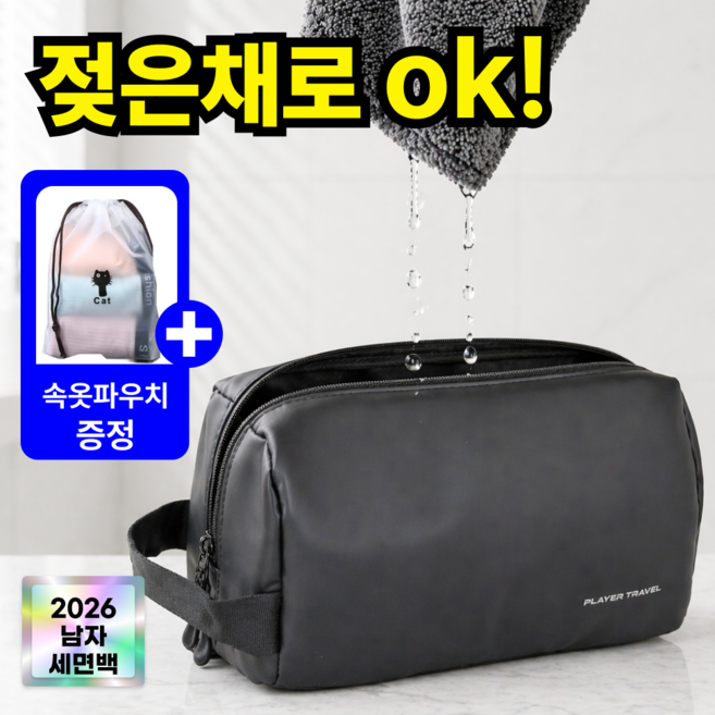 깔끔한 에스픽 마르덴 세면백 남자 여행용 파우치 방수