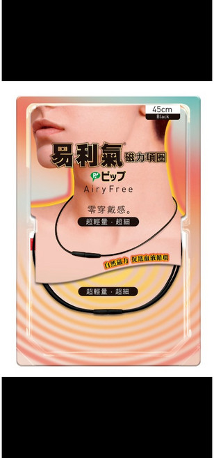 易利氣 磁力項圈EX 1500高斯 促進血液循環 消除疲勞, 1個, 磁力項圈AiryFree(45cm黑)