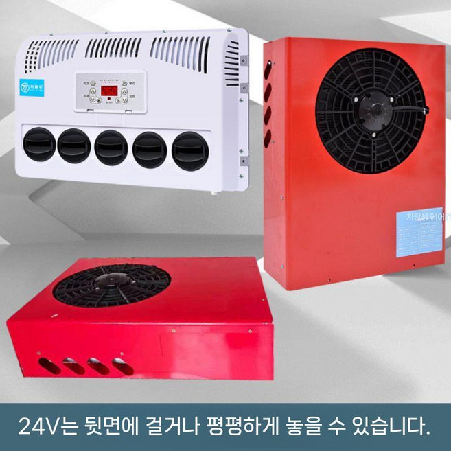 차량용 무시동 에어컨 12v 화물차 24V 트럭 대형차 캠핑카, C. 24V 세트2