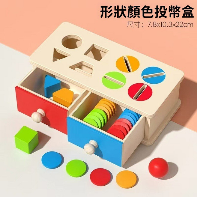 蒙式早教投幣盒 寶寶顏色認知 形狀積木配對 益智玩具 D74979, 蒙氏投幣抽屜盒【形狀認知/顏色分類】, 1個