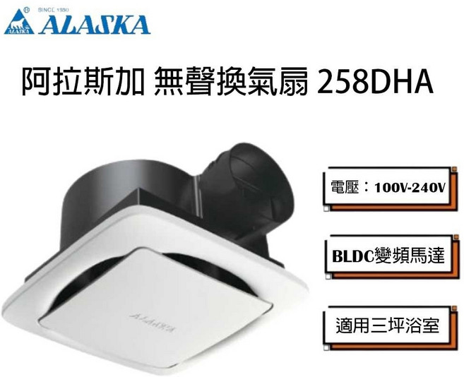 阿拉斯加 258DHA DC直流變頻 浴室抽風機 換氣扇