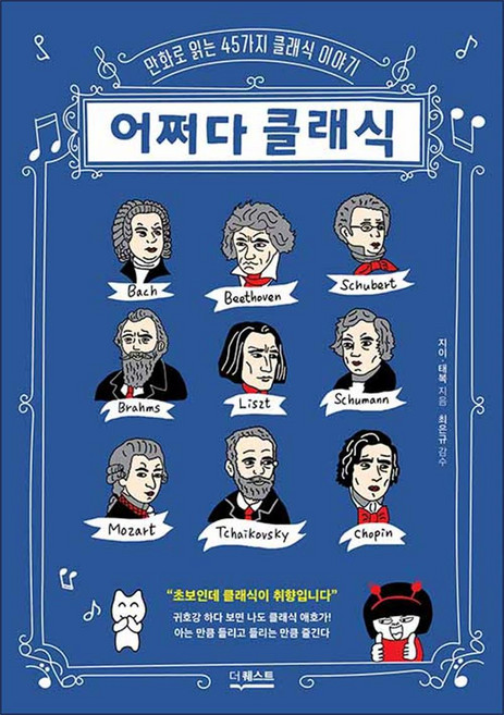 어쩌다 클래식, 단품, 더퀘스트