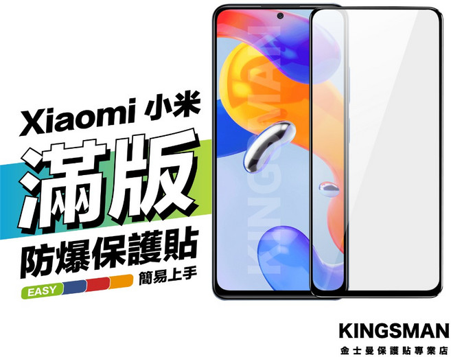 金士曼 滿版玻璃保護貼 小米13T Pro 全包覆滿版, 1個