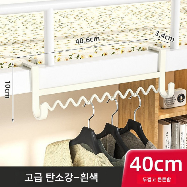 침대 옆 옷걸이 기숙사 2층침대 옷걸이 틈새 공간활용 걸이 무타공, B.단층 흰색 물결 코트걸이 1개