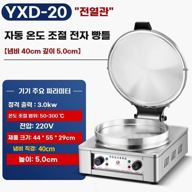 파전굽는기계 전부치기 부침개 해물전 철판 업소용 38cm 지름 높이 1.8cm, F. 지름 40cm 깊이 5.0cm의 20형 탁상용 전