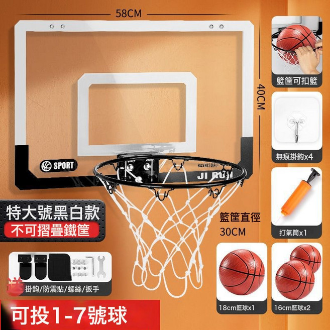 抖音爆款免打孔籃球框兒童掛壁式室內籃球架家用宿舍可扣籃, 特大黑白鐵框【3球1打氣筒4掛鉤, 1個