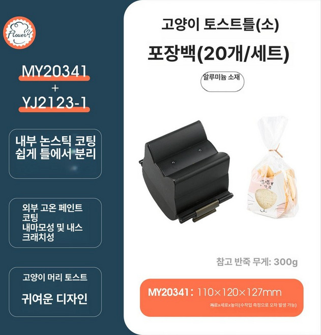하트식빵틀 합금 코팅 오븐용 옥수수 베이킹 식빵, 1개