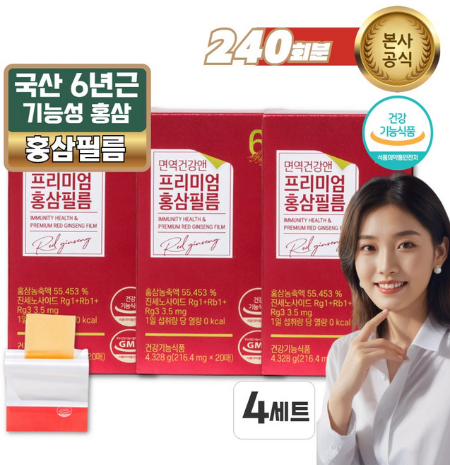 6년근 고농축 홍삼농축액 55% 진세노사이드 홍삼필름, 4세트, 60회분