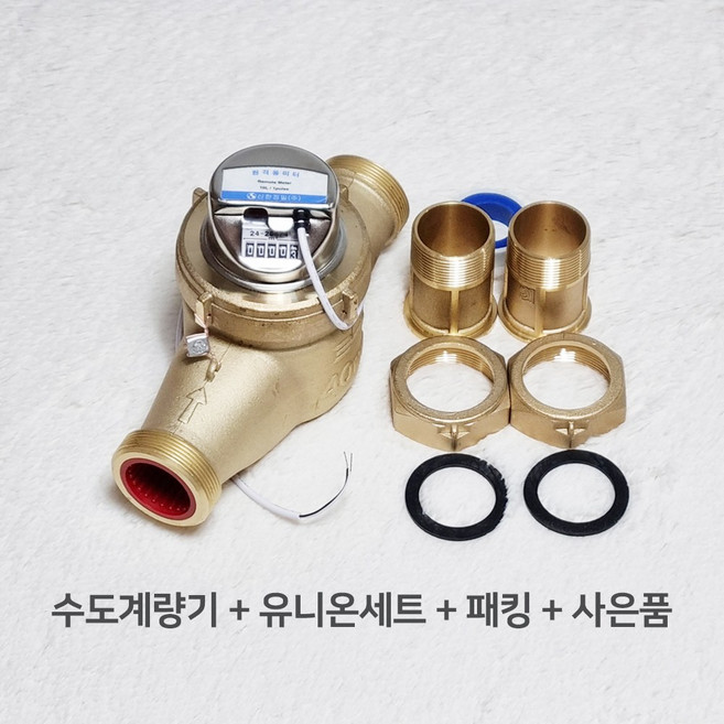 수도계량기 40mm 원격식 수도미터 원격검침 전자식 원격지시부 신규설치용, 계량기 단품(원격지시부 제외), 1개