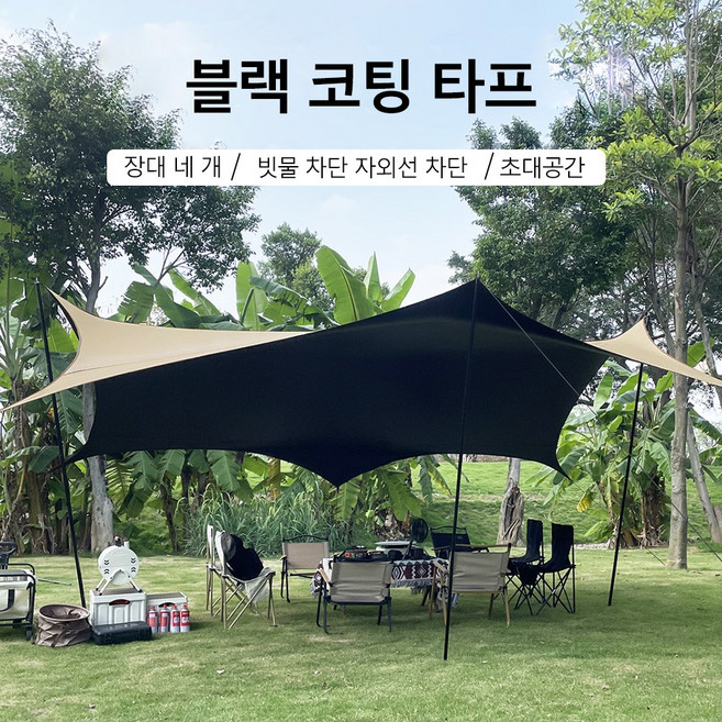 Euphiora 캠핑타프 블랙코팅타프 대형 타프 4개 타프폴대 헥사타프 자외선 차단 렉타타프 야외 그늘막타프 옥타타프 방수 타프 그늘막 520*420*230CM, 폴대4개