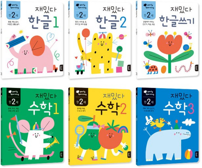 재밌다 워크북 만2세 한글＋수학 전6권 세트/스티커북 증정