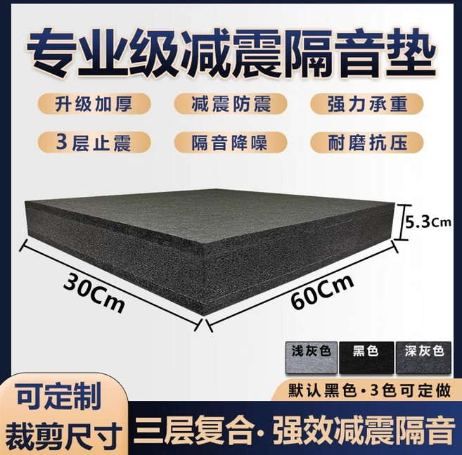 방진매트 방음 매트 소음 방지 카페트 80x120Cmx5.3Cm 충격흡수, 1개