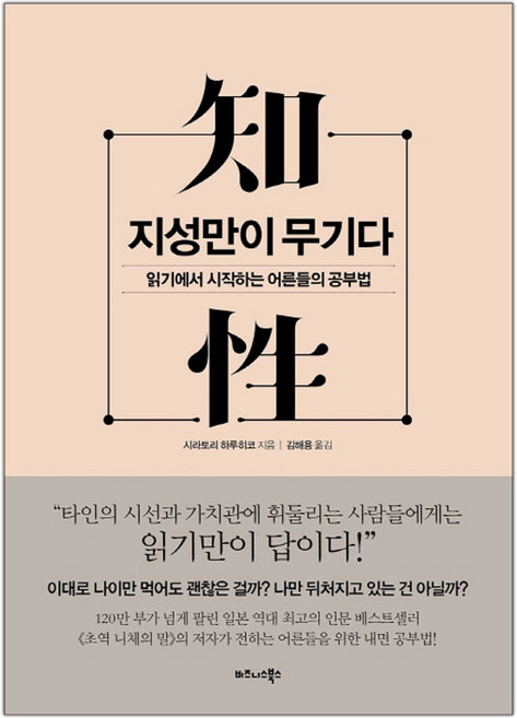 [비즈니스북스] 지성만이 무기다 (시라토리 하루히코) (마스크제공), 단품, 단품