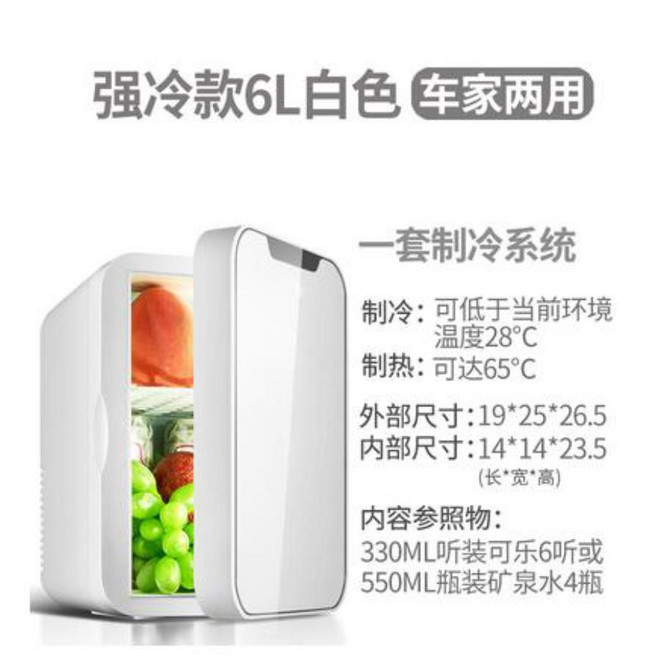 미니냉장고 화장품냉장고 약냉장고현대 6L 가정용 자동차 냉장고 가정용 AC220V /DC12V 가정용 소형 반도