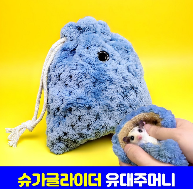 로니베이 슈가글라이더 유대주머니 피그미다람쥐 은신처 햄스터 포치, 파스텔네이비, 1개