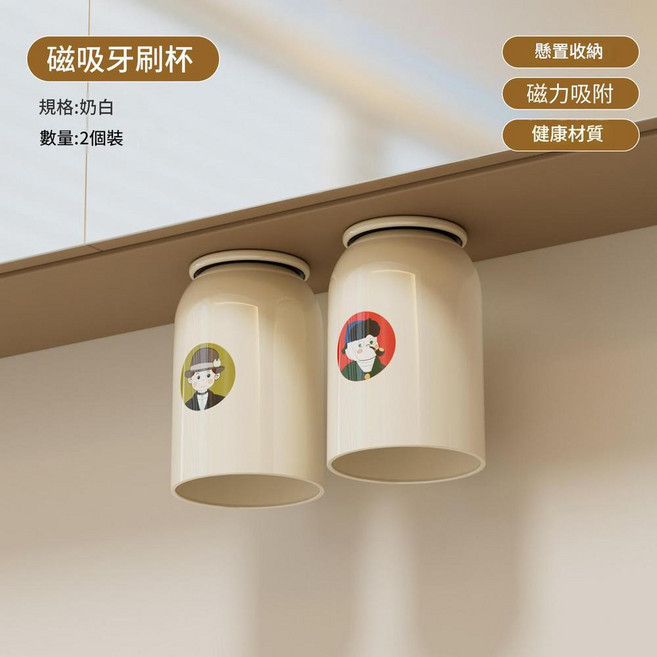 磁吸牙刷置物架 免打孔 浴室壁掛式 牙杯架 奶白 雙杯, 磁吸牙刷杯 2杯奶白 人物貼紙, 1個