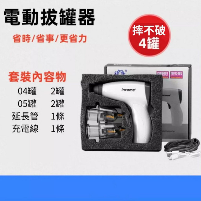 Income 電動拔罐器 真空拔罐組, 1個, 新款電動 4罐 特殊罐體摔不破