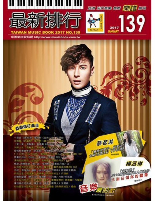 卓著 2017 NO.139 最新排行 流行音樂樂譜 簡譜 鋼琴譜, 1個