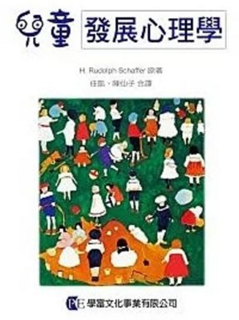 學富 書本熊 兒童發展心理學 任凱陳仙子 9789867840257