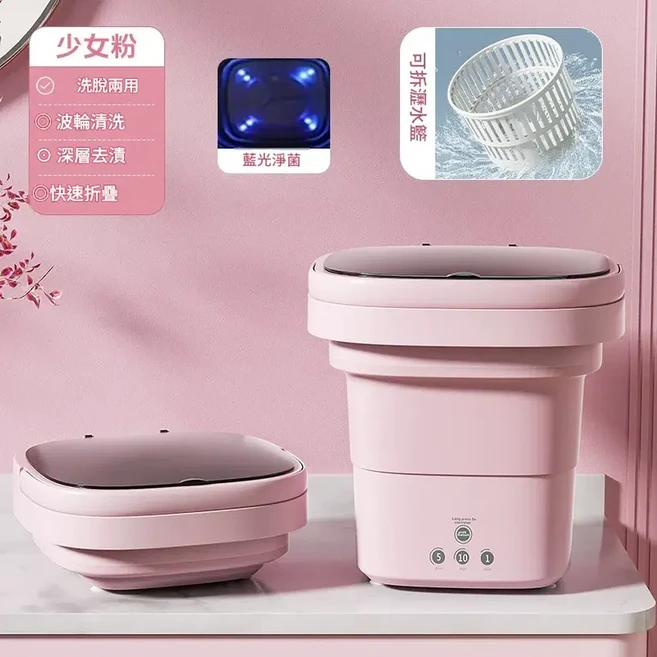 全自動摺疊洗衣機 小型家用行動式 藍光抑菌/n, 出口旗艦 芭比粉 藍光抑菌 洗脫一體 一秒摺疊 防手洗, 1個