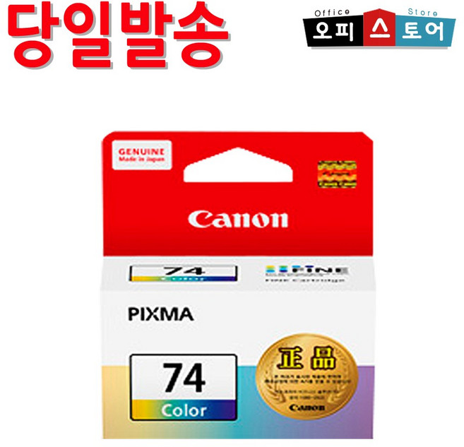 캐논 정품잉크, CL-74, 1개