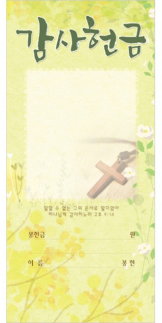진흥팬시 감사 헌금봉투 3137 (100매입)