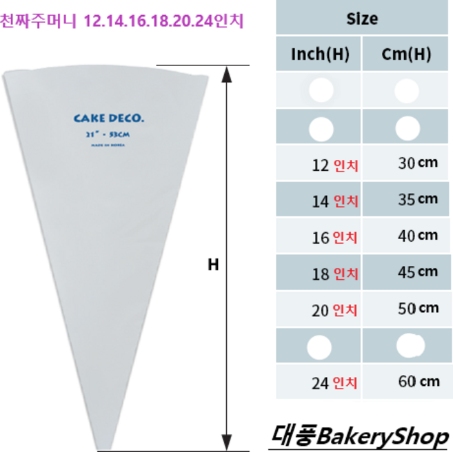 대풍BakeryShop 천짜주머니 Pastry bags, 1개, 24인치
