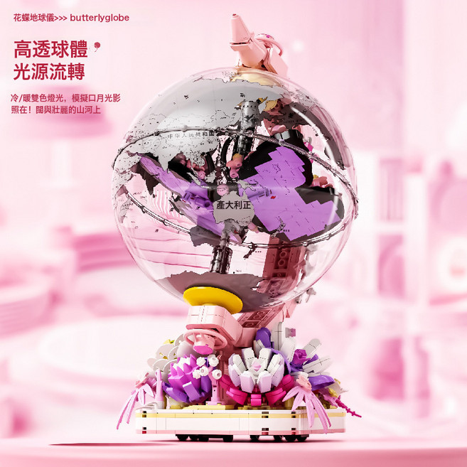 LIUlu 航太破曉地球儀 益智科教玩具模型擺件, 1個, 啓智樂90105蝴蝶地球儀  1盒