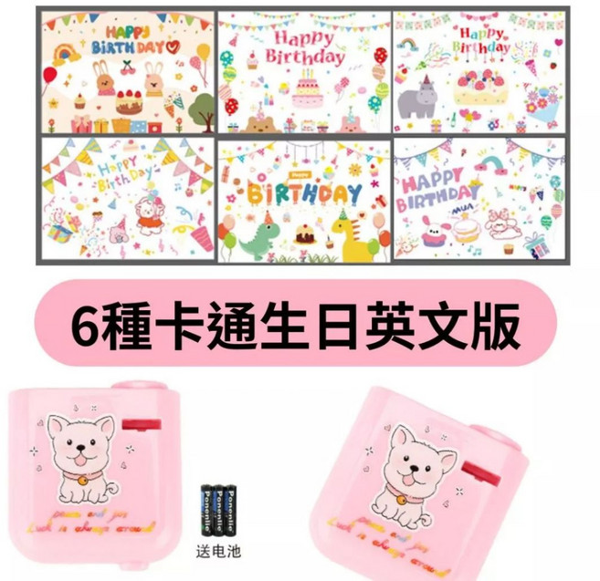 卡通生日投影燈 6種圖案款, 生日投影燈 6種圖片款, 1個