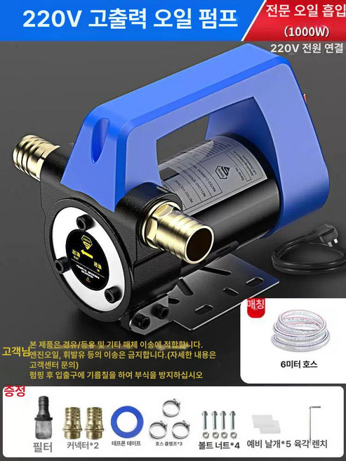 220v 디젤펌프 전기 기름펌프 석유 급유기 고온, 1000w 220v6미터관, 12v, 1개