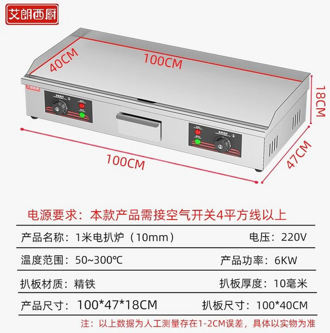 업소용 전기 그릴 토스트 야끼소바 바베큐 노점상 시장 호떡, 6 듀얼 컨트롤 100X40cm 두께 10MM[6KW]