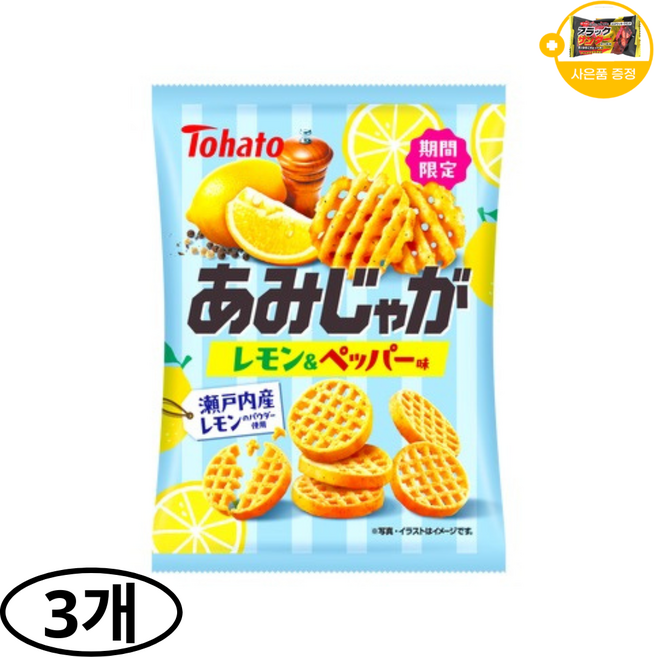 토하토 아미쟈가 레몬페퍼맛 감자칩 사은품 추가증정, 3개, 53g