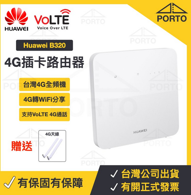 HUAWEI 華為 4G路由器 支援VoLTE通話 SIM卡分享器, 1個, B320-323 4G分享器 送天線