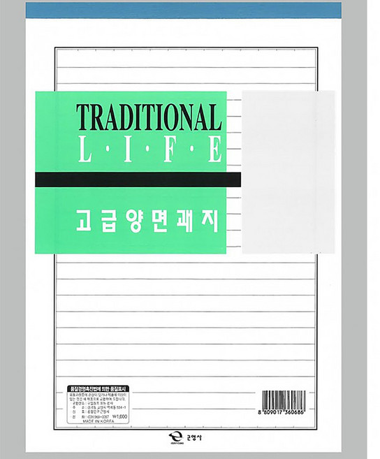 근영사 18절 고급양면괘지 /편지지