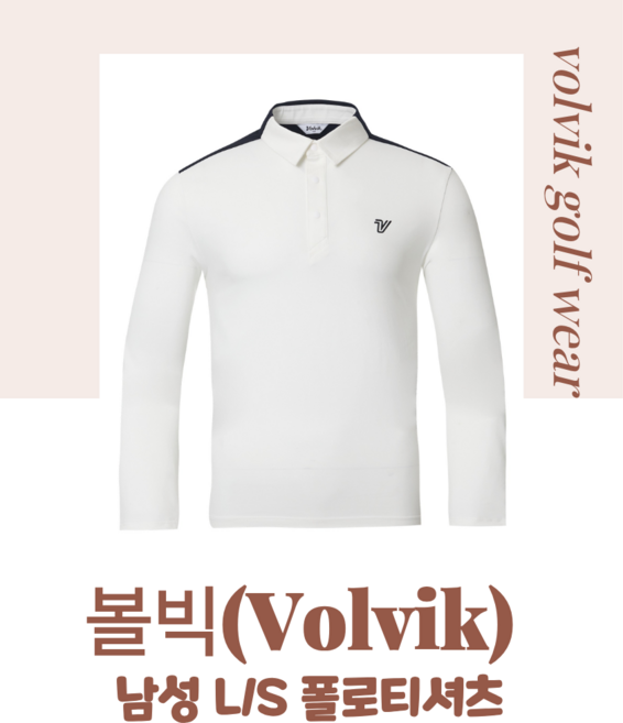 볼빅(Volvik) 남성 긴팔 폴로 티셔츠 L/S 카라 간절기용 골프웨어