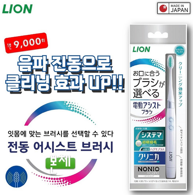 LION 클리닝 효과가 UP되는 음파(약 9000 회 / 분) 어시스트 슬립 브러시 칫솔 (본체)