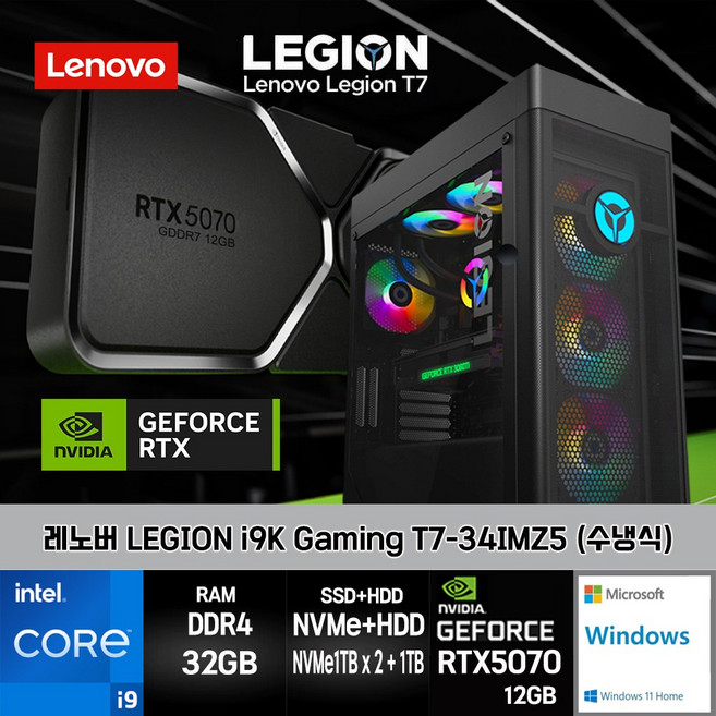 레노버 I9 게이밍 LEGION T7-34IMZ5-CI9KRT57W+WIN11(I9 11900K32GBSSD1TBX2+HDD1TBRTX5070WIN11), 32GB, 단품, T7-34IMZ5, HDD 1TB, Windows 11 Home 64