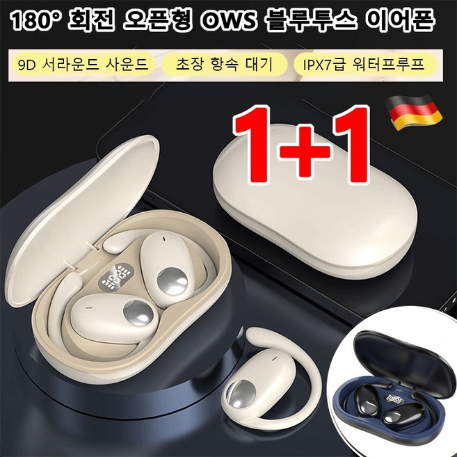 1+1 독일 오리지널 귀걸이 스포츠 이어폰 9D 서라운드 사운드 노이즈캔슬링 블루투스이어폰, (1+1)블랙