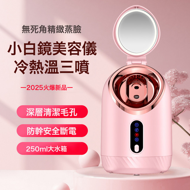 冷熱雙噴蒸臉儀納米補水噴霧器面臉部家用蒸汽機美容院專用蒸臉器, 如圖所示, 頂配版-粉色(冷熱溫三噴+250ML大水箱)