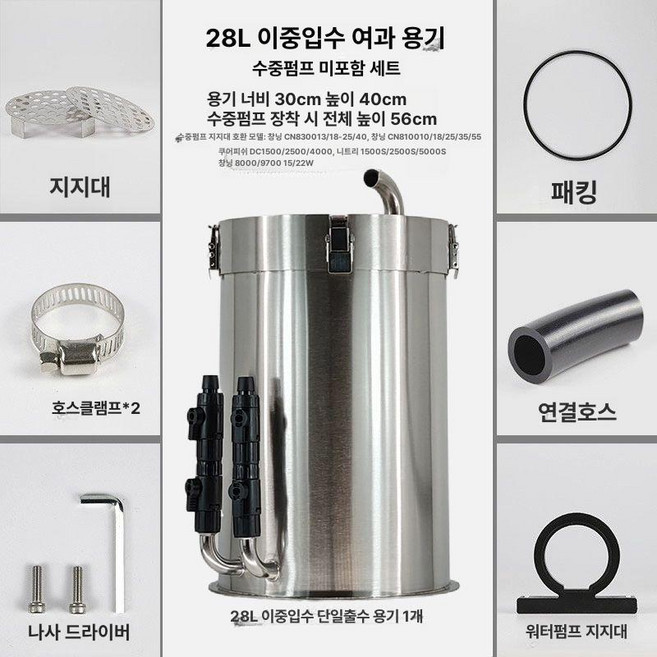 스테인레스 외부여과기 필터 버킷 28L 조절 모터 유량 DIY, 8 28L 이중 입구 단일 메인 드럼, 1개