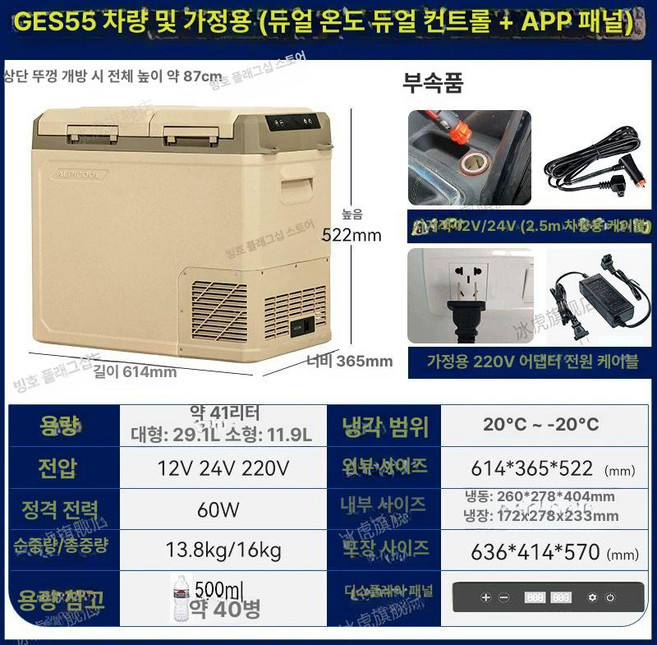 캠핑냉장고 차량용 냉장고 냉동고 가정용 전용 카투어 냉온장고 차박 냉동 제크롤 이동식, 이중 GES55 앱패널, 1L