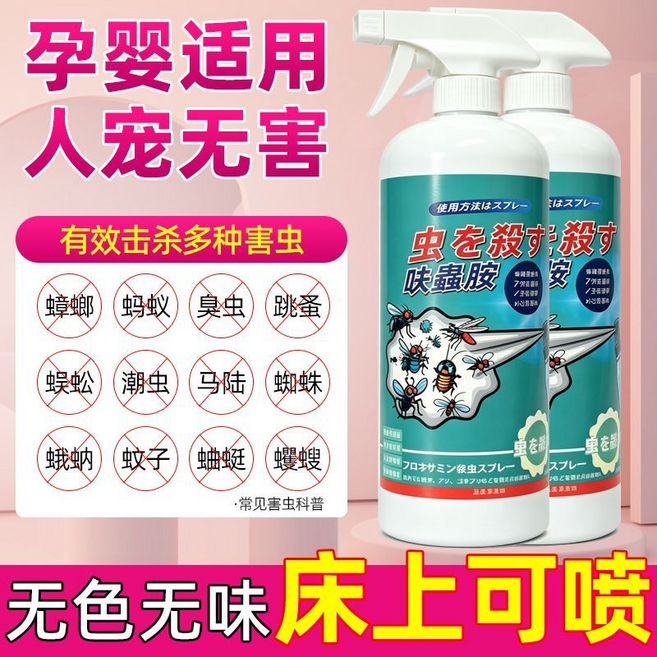 坐山客 味蟲胺安 殺蟲噴霧 孕嬰適用 人寵無害, 1個, 呋蟲胺殺蟲劑1瓶