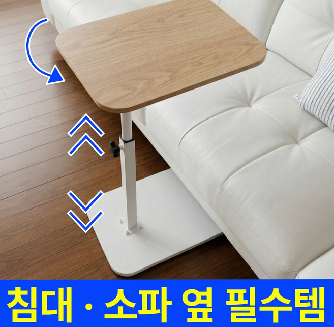 라핀다 높이조절 사이드 테이블 쇼파 침대 협탁 이동식 테이블, 시크블랙