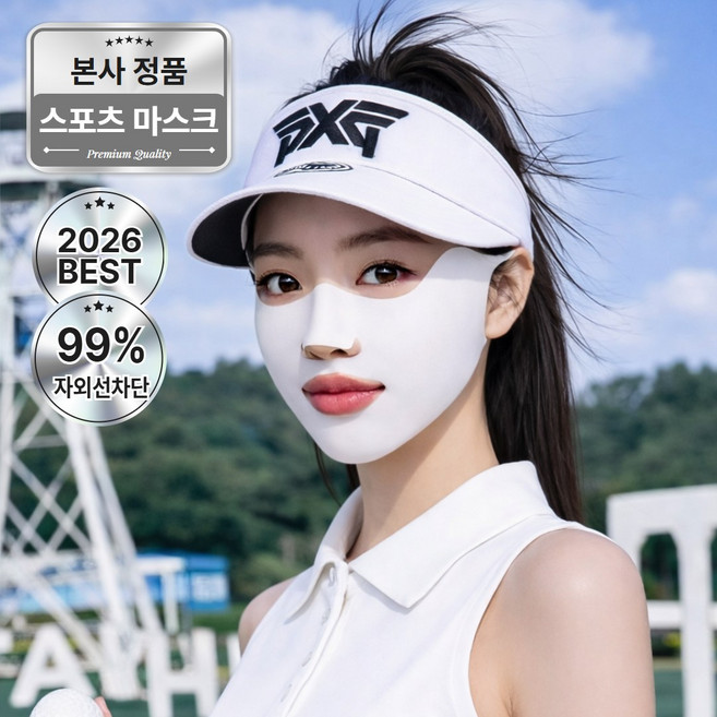 루미솔 UV 자외선차단 에어쿨 스포츠 마스크 골프 등산 러닝 얼굴가리개, 1개, 퓨어화이트