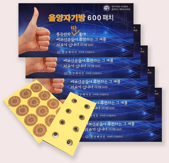 음양자기방 600(넘버원 600) 자기방패치 관절 어깨 무릎 손목 근육통 허리통증 파스 통증 패치 동전 파스, 5개 - 쿠팡