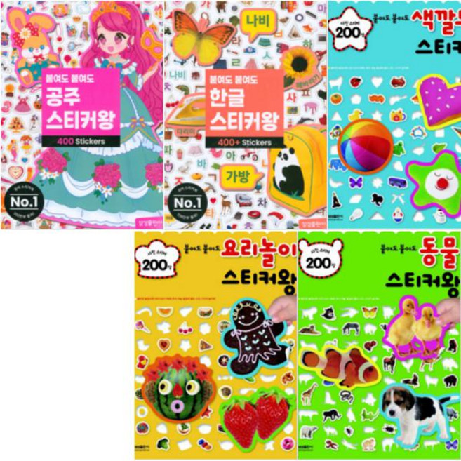 붙여도 붙여도 스티커왕 [전5권] 공주 400 + 한글 400 + 색깔모양 200 + 동물 200 + 요리놀이 200