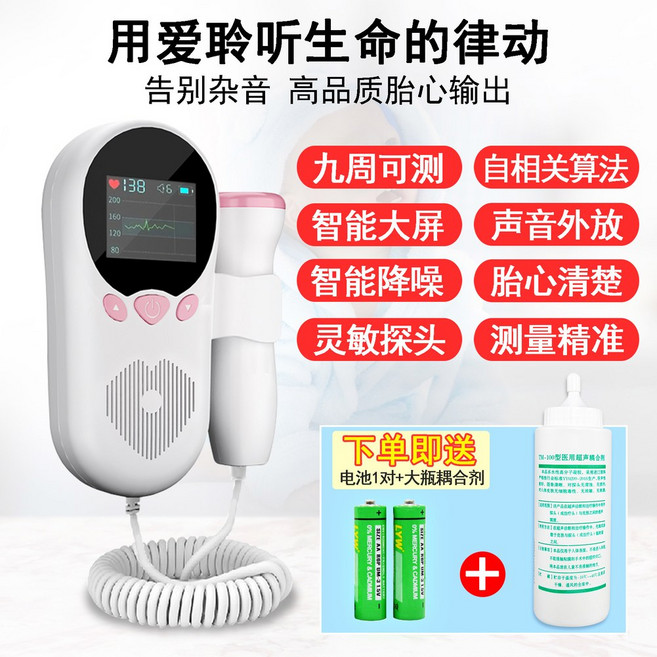 태아 측정기 심박 하이베베 스페셜 심장소리 휴대용, 5 핑크 컬러라인 빅보틀 커플러 증정 배터리 한 쌍 증