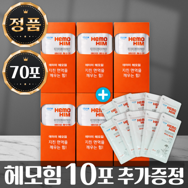 [건강이 최고예요] 아터미 아토미 헤모힘 해모힘 HEMOHIM 건강기능식품 1상자 1200ml + 헤모힘 추가증정, 1박스