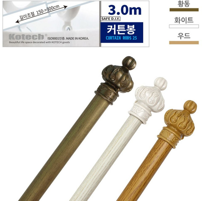 코텍 커튼봉 3m (색상랜덤) moa*819EG