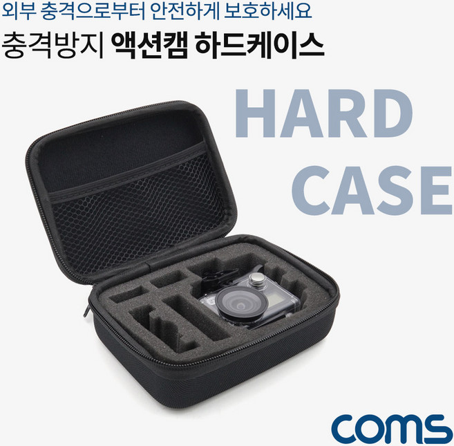 Coms 액션캠 하드 케이스 / 충격방지(충격 흡수 보호 스펀지) 장비 수납 및 보관, 1개